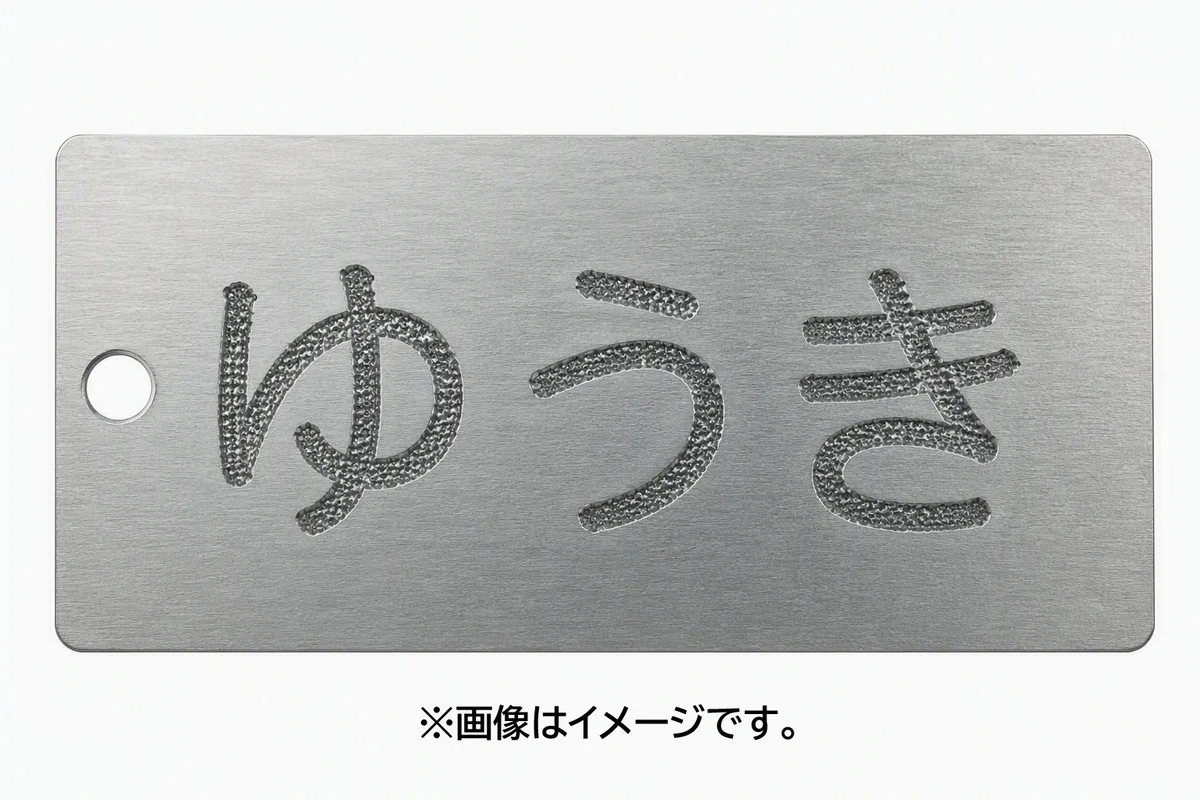 打刻機でつくったアルミのネームプレート